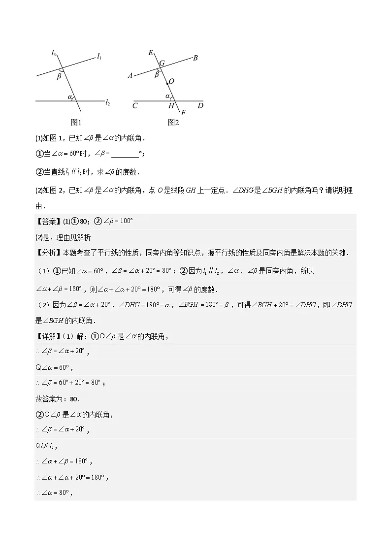 专题01 相交线与平行线（考题猜想，9种易错重难点与新考向解题模型53题）解析版第2页