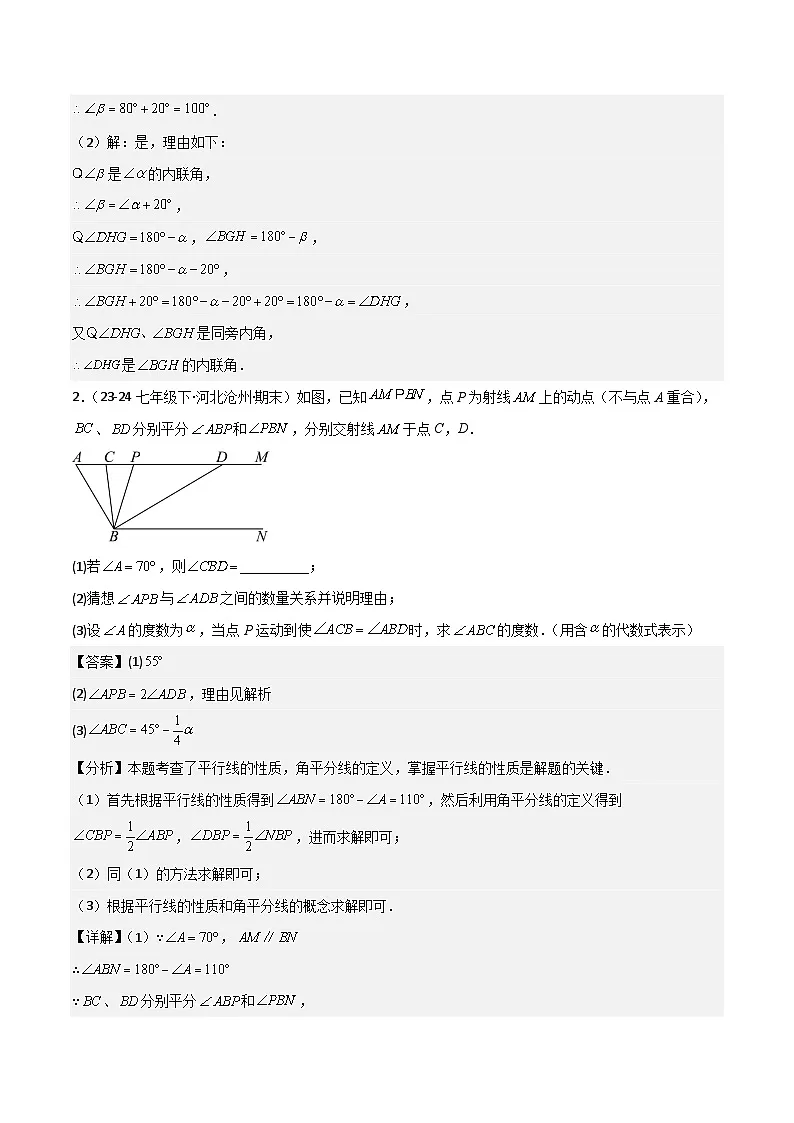 专题01 相交线与平行线（考题猜想，9种易错重难点与新考向解题模型53题）解析版第3页