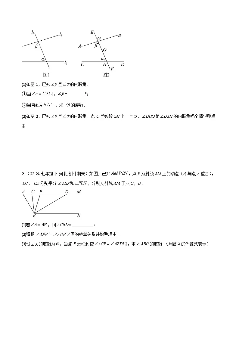 专题01 相交线与平行线（考题猜想，9种易错重难点与新考向解题模型53题）原卷版第2页
