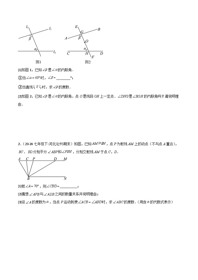 专题01 相交线与平行线（考题猜想，9种易错重难点与新考向解题模型53题）原卷版第2页