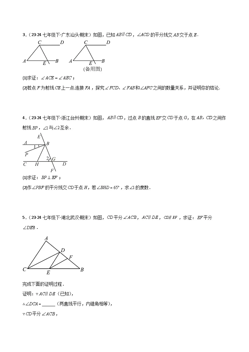 专题01 相交线与平行线（考题猜想，9种易错重难点与新考向解题模型53题）原卷版第3页
