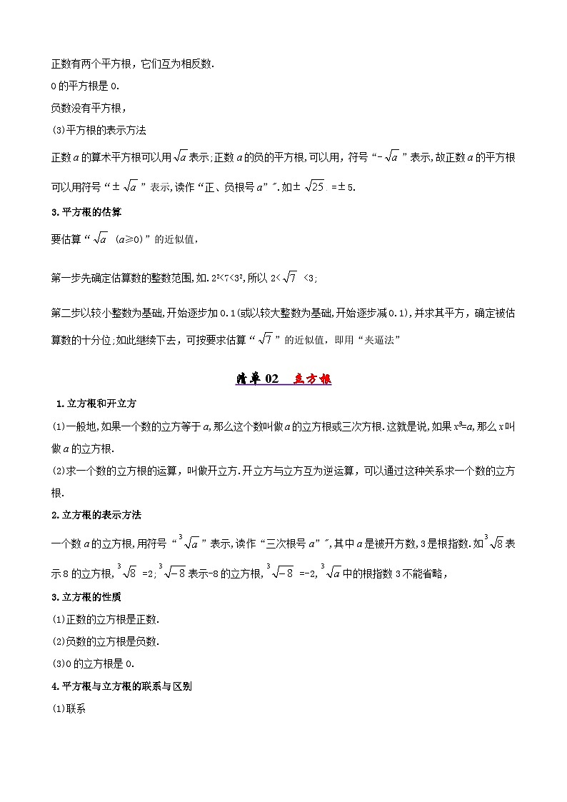 专题02 实数（考点清单，3考点梳理+8题型解读）解析版第2页