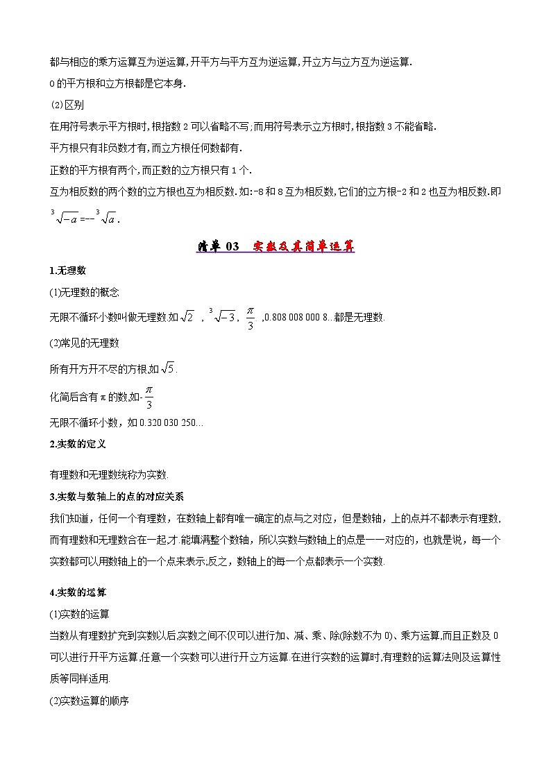 专题02 实数（考点清单，3考点梳理+8题型解读）解析版第3页