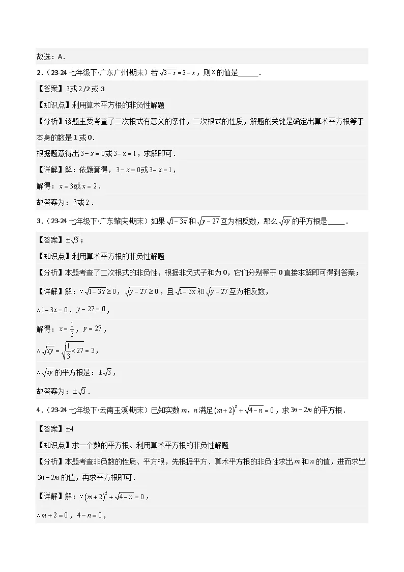 专题02 实数（考题猜想，11种高频易错重难点63题）解析版第2页