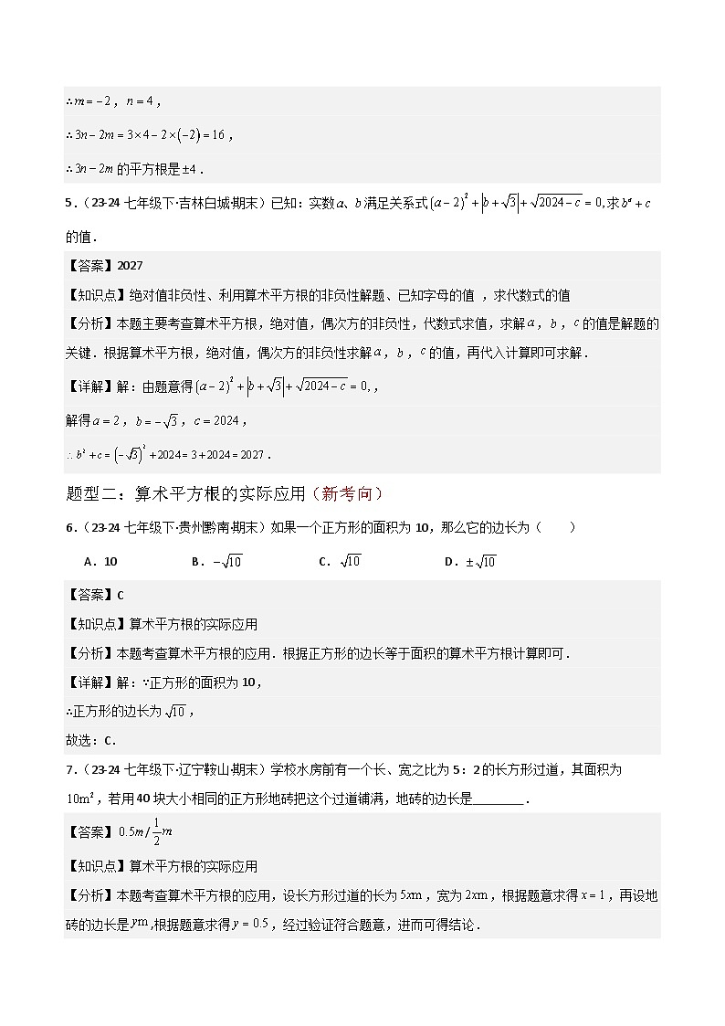 专题02 实数（考题猜想，11种高频易错重难点63题）解析版第3页