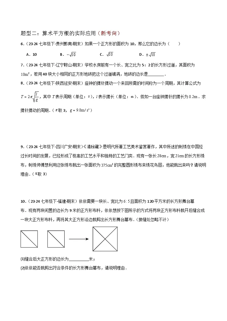 专题02 实数（考题猜想，11种高频易错重难点63题）原卷版第2页