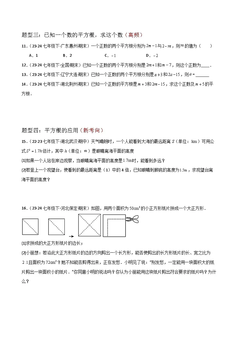 专题02 实数（考题猜想，11种高频易错重难点63题）原卷版第3页