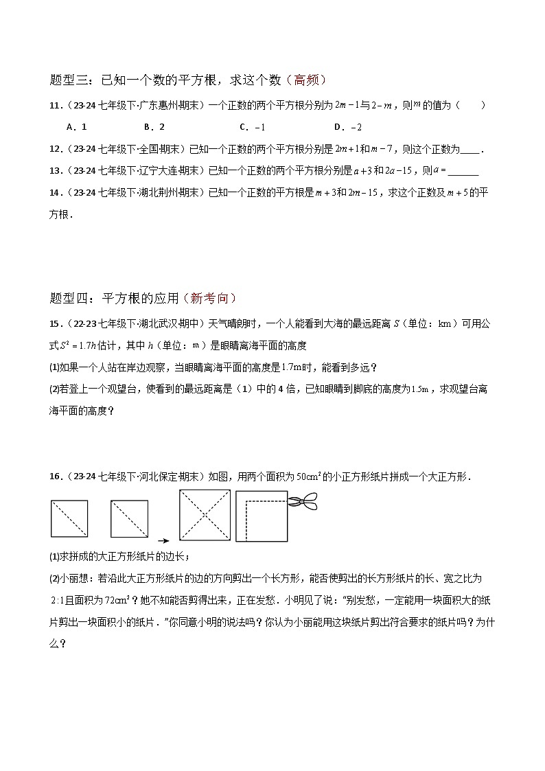 专题02 实数（考题猜想，11种高频易错重难点63题）原卷版第3页