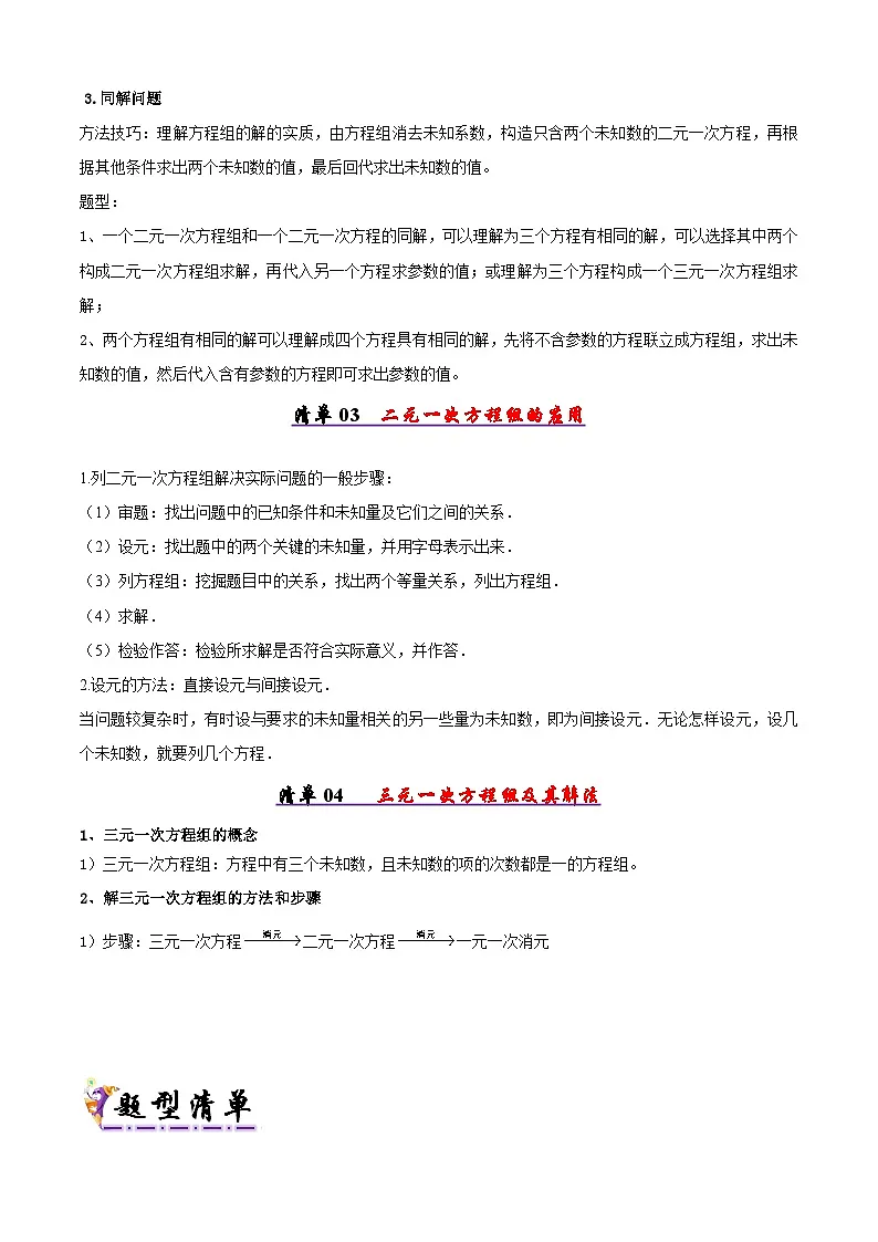 专题04二元一次方程组（考点清单，4考点梳理+10题型解读）原卷版第3页