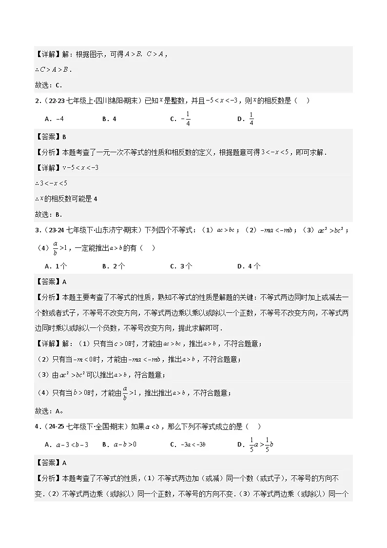 专题05 不等式与不等式组（考题猜想，易错常考重难点7大题型70题）解析版第2页