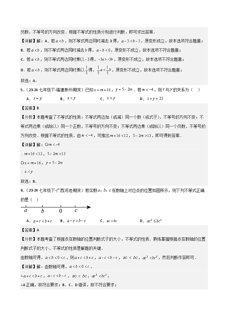专题05 不等式与不等式组（考题猜想，易错常考重难点7大题型70题）解析版第3页