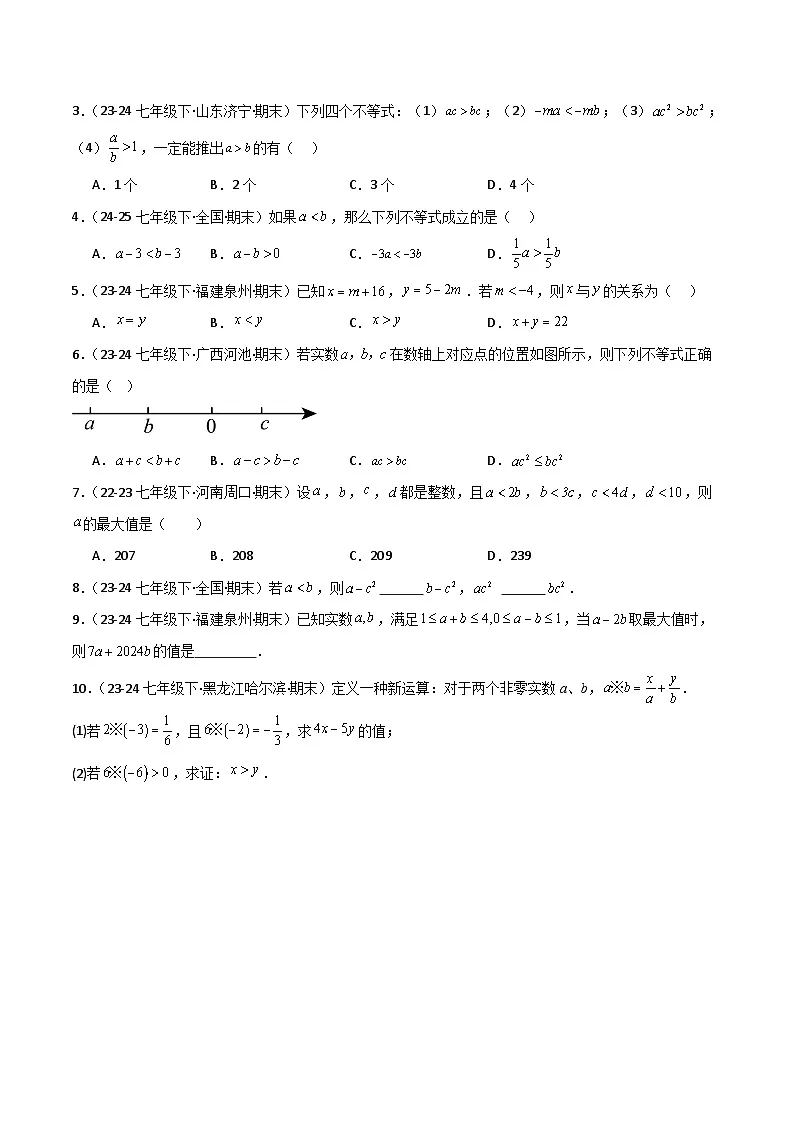 专题05 不等式与不等式组（考题猜想，易错常考重难点7大题型70题）原卷版第2页