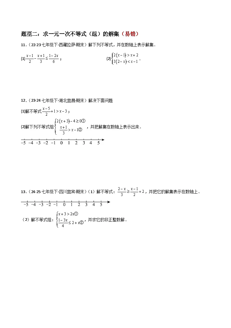 专题05 不等式与不等式组（考题猜想，易错常考重难点7大题型70题）原卷版第3页