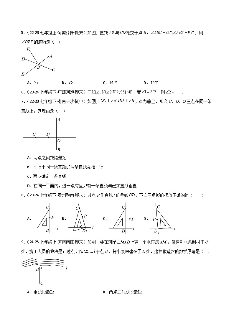 七下期末真题百题大通关（126题52题型）（基础版）原卷版第3页