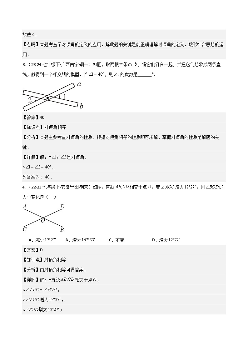 七下期末真题百题大通关（126题52题型）（基础版）解析版第3页
