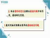 人教版初中數(shù)學(xué)八年級(jí)上冊(cè)  15.4 課題學(xué)習(xí) 最短路徑問(wèn)題  課件+教案