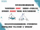 人教版初中數(shù)學(xué)八年級(jí)上冊(cè)  15.4 課題學(xué)習(xí) 最短路徑問(wèn)題  課件+教案