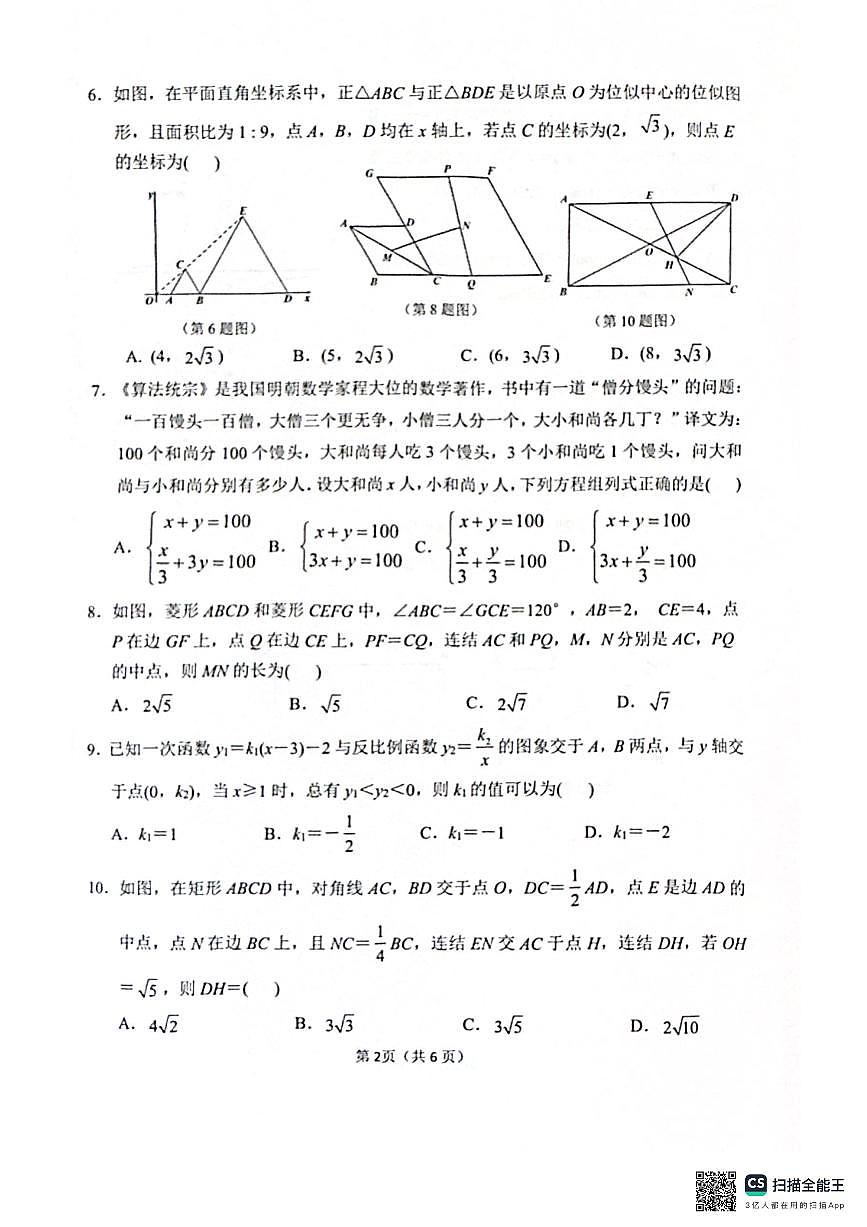 数学试卷第2页