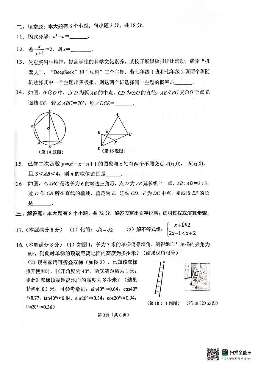 数学试卷第3页