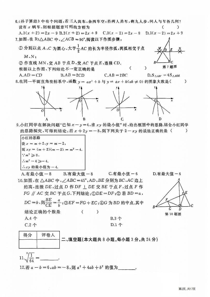 2025年大庆市中考二模数学试卷及答案第2页