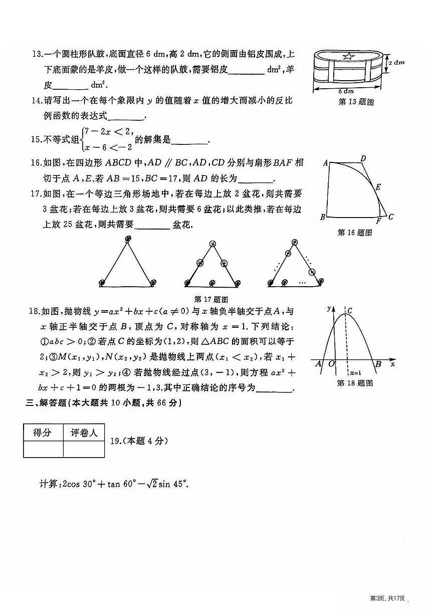 2025年大庆市中考二模数学试卷及答案第3页