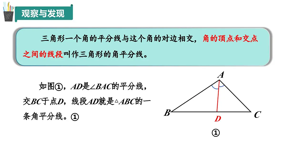 12.1+三角形（第5课时）（同步课件）2025学年七年级数学下册青岛版第5页