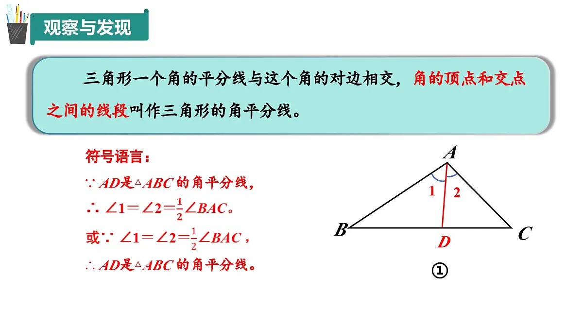 12.1+三角形（第5课时）（同步课件）2025学年七年级数学下册青岛版第6页