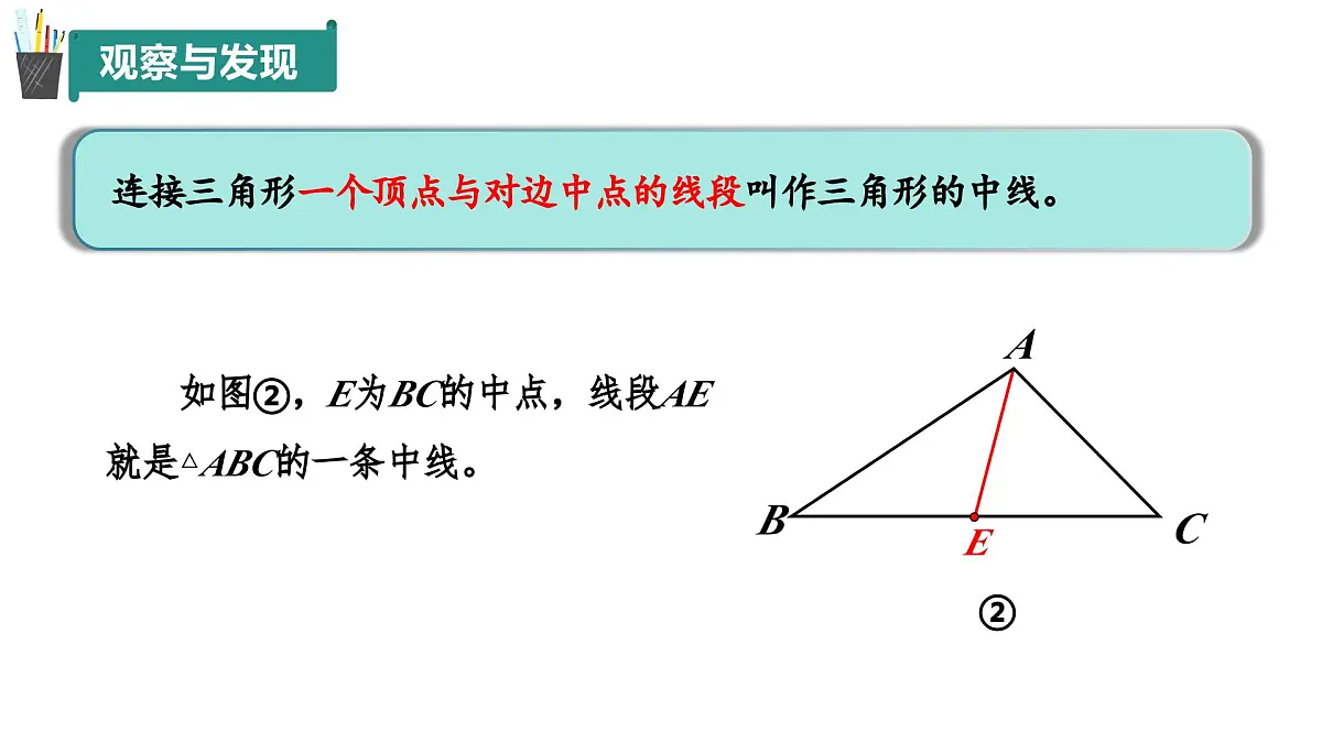 12.1+三角形（第5课时）（同步课件）2025学年七年级数学下册青岛版第7页