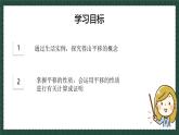 11.1.1圖形的平移（同步課件）2025學(xué)年八年級(jí)數(shù)學(xué)下冊(cè)同步精品課堂（青島版）