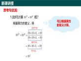 10.1冪的運(yùn)算（第4課時(shí)+同底數(shù)冪的除法）（同步課件）2025學(xué)年七年級(jí)數(shù)學(xué)下冊(cè)青島版