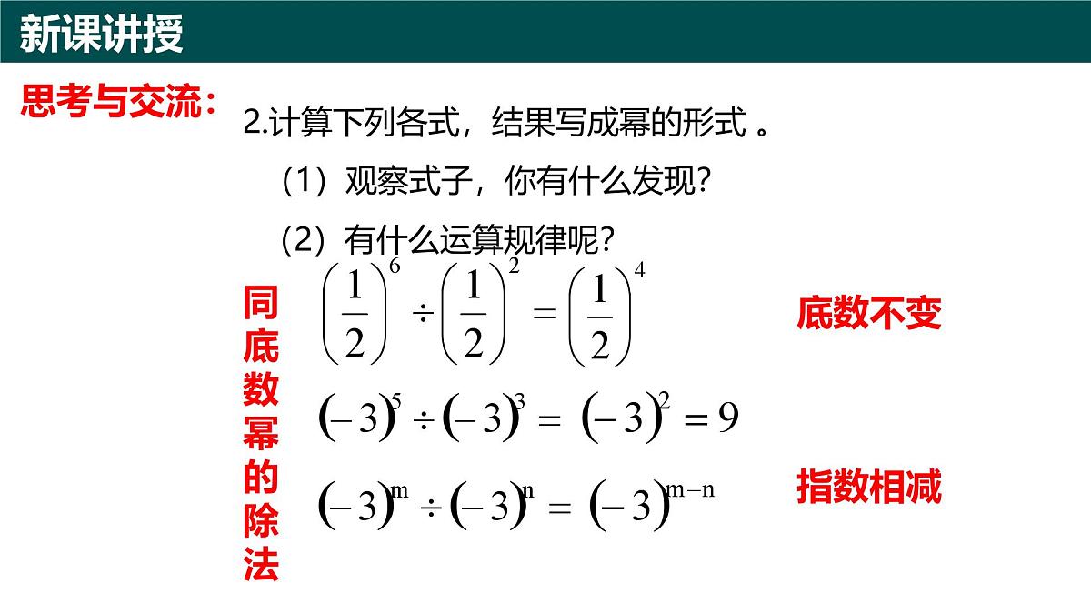 10.1幂的运算（第4课时+同底数幂的除法）（同步课件）2025学年七年级数学下册青岛版第4页
