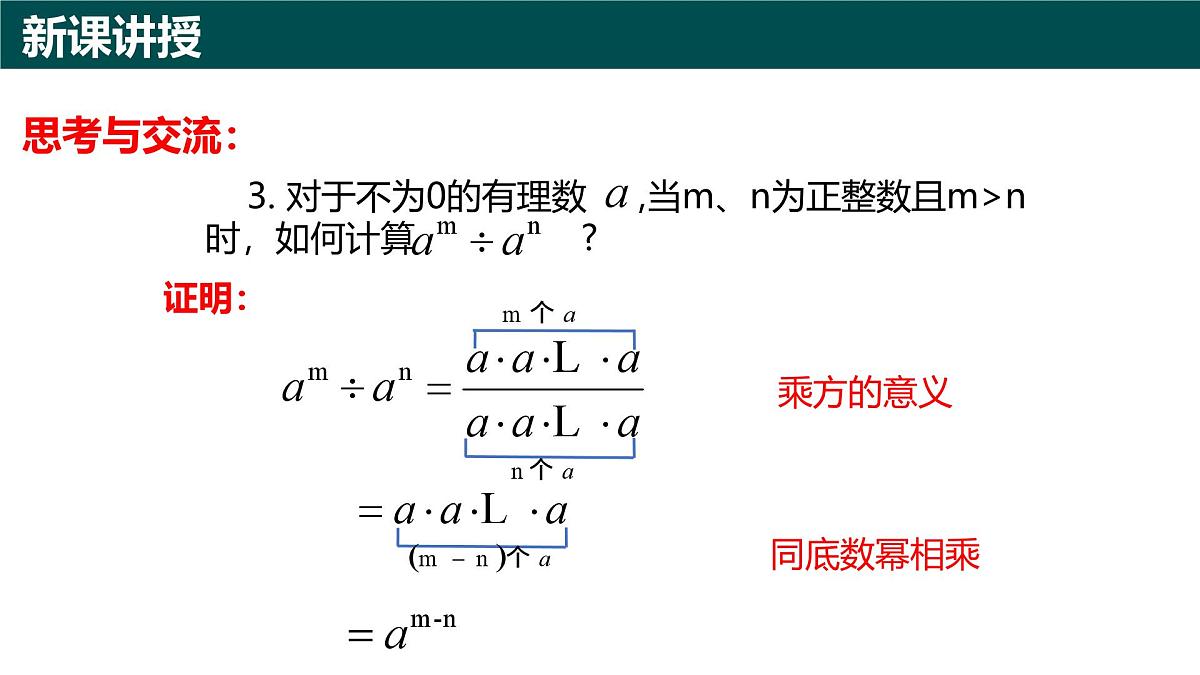 10.1幂的运算（第4课时+同底数幂的除法）（同步课件）2025学年七年级数学下册青岛版第5页