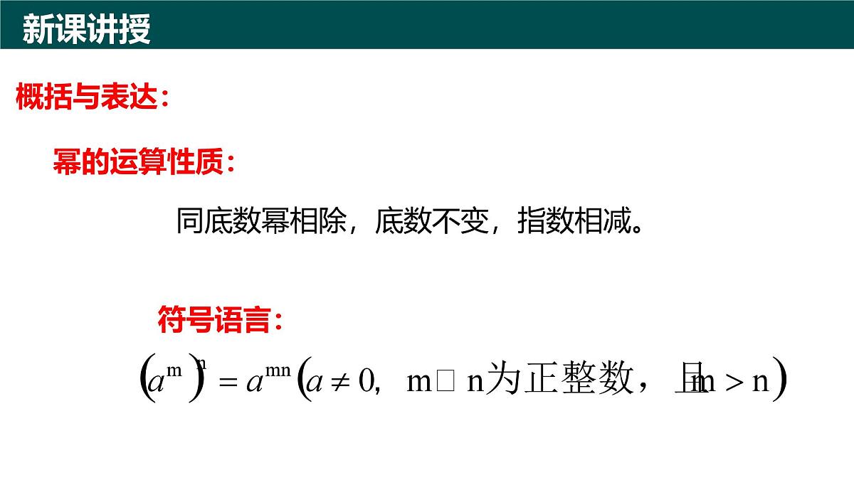 10.1幂的运算（第4课时+同底数幂的除法）（同步课件）2025学年七年级数学下册青岛版第6页