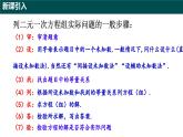 9.3+二元一次方程組的應用（第二課時）（同步課件）2025學年六年級數(shù)學下冊滬教版
