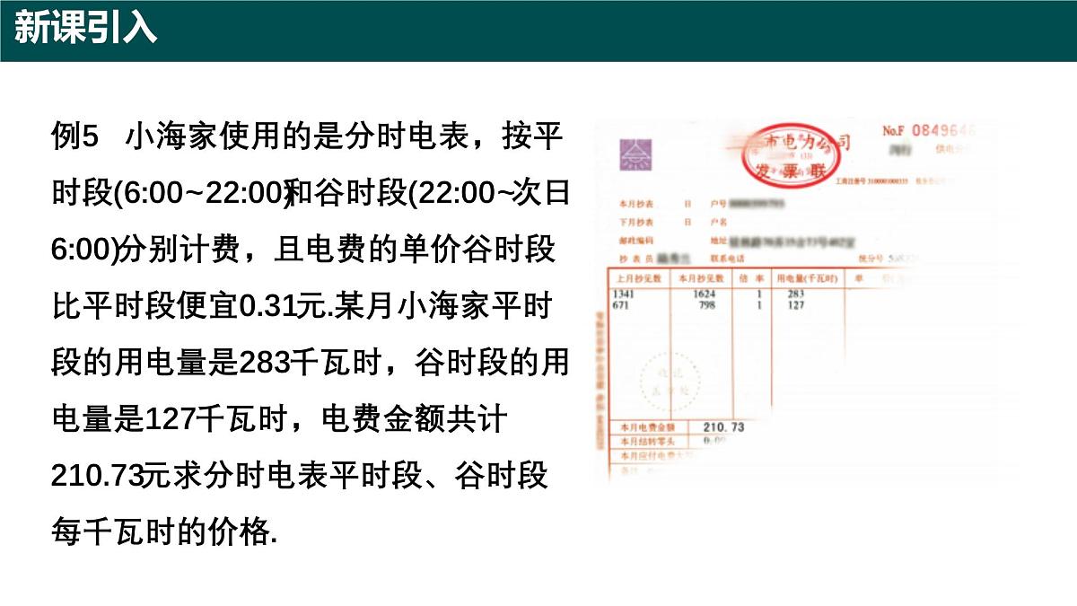 9.3+二元一次方程组的应用（第三课时）（同步课件）2025学年六年级数学下册沪教版第3页