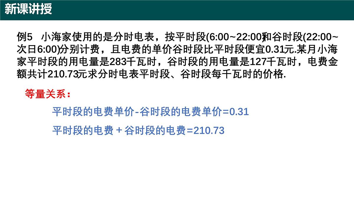 9.3+二元一次方程组的应用（第三课时）（同步课件）2025学年六年级数学下册沪教版第5页