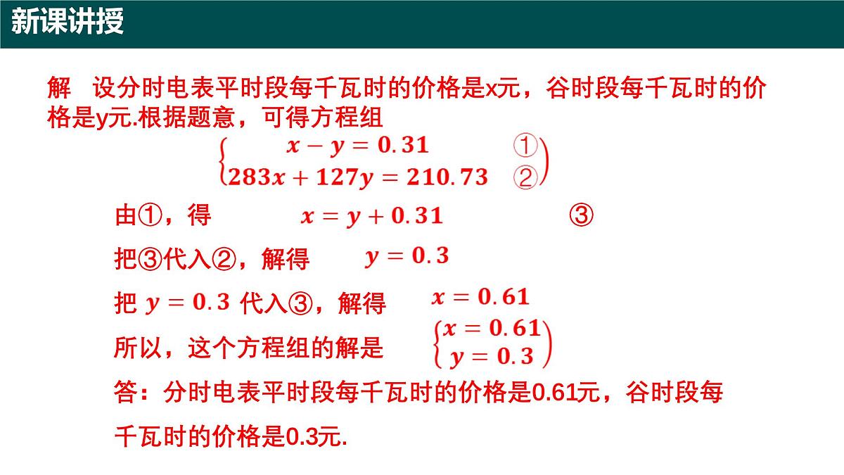 9.3+二元一次方程组的应用（第三课时）（同步课件）2025学年六年级数学下册沪教版第6页