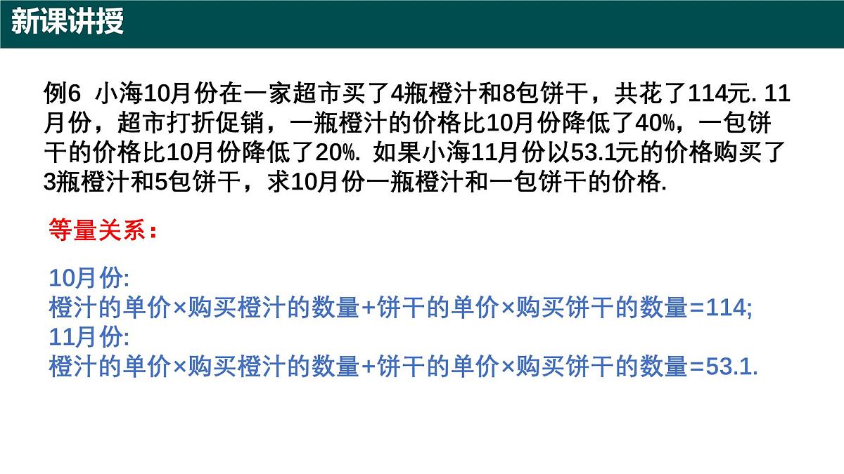 9.3+二元一次方程组的应用（第三课时）（同步课件）2025学年六年级数学下册沪教版第7页