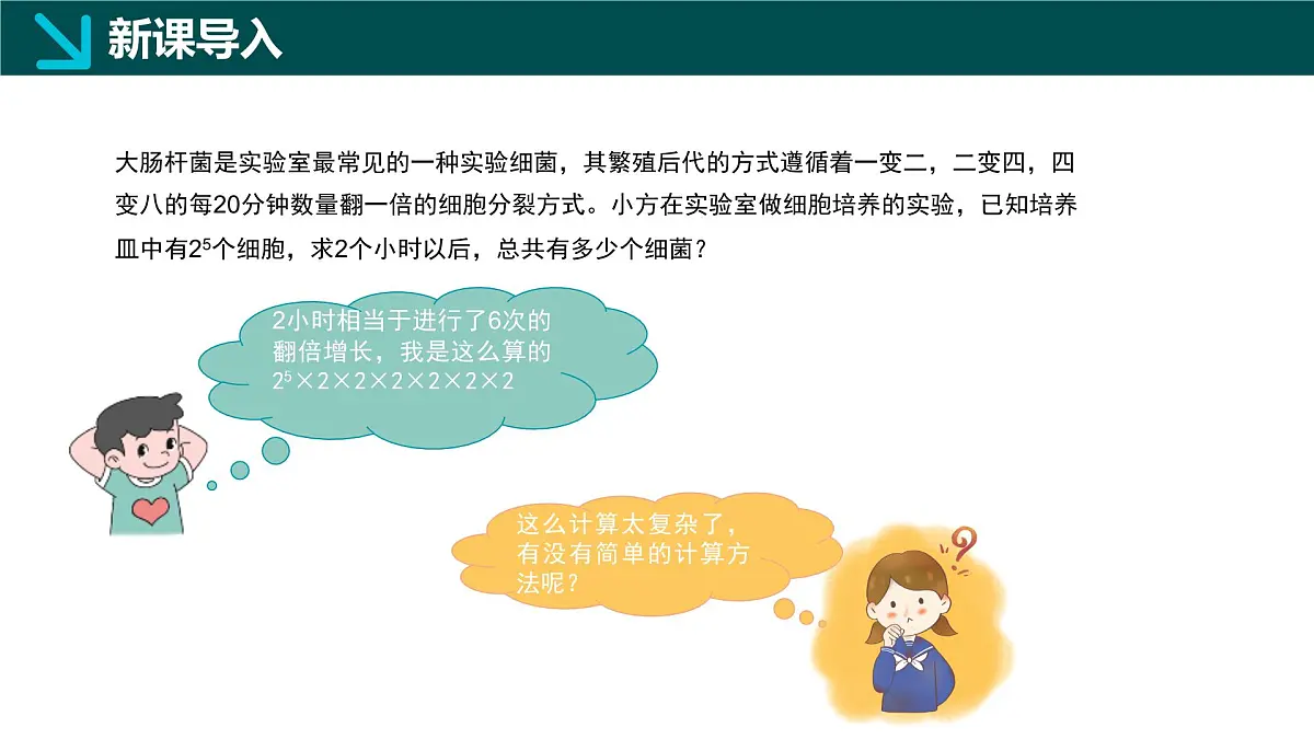 8.1同底数幂的乘法（同步课件）2025学年七年级数学下册同步精品课堂（冀教版2024）第2页