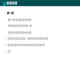 8.1同底數(shù)冪的乘法（同步課件）2025學(xué)年七年級(jí)數(shù)學(xué)下冊(cè)同步精品課堂（冀教版2024）