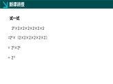 8.1同底數(shù)冪的乘法（同步課件）2025學(xué)年七年級(jí)數(shù)學(xué)下冊(cè)同步精品課堂（冀教版2024）