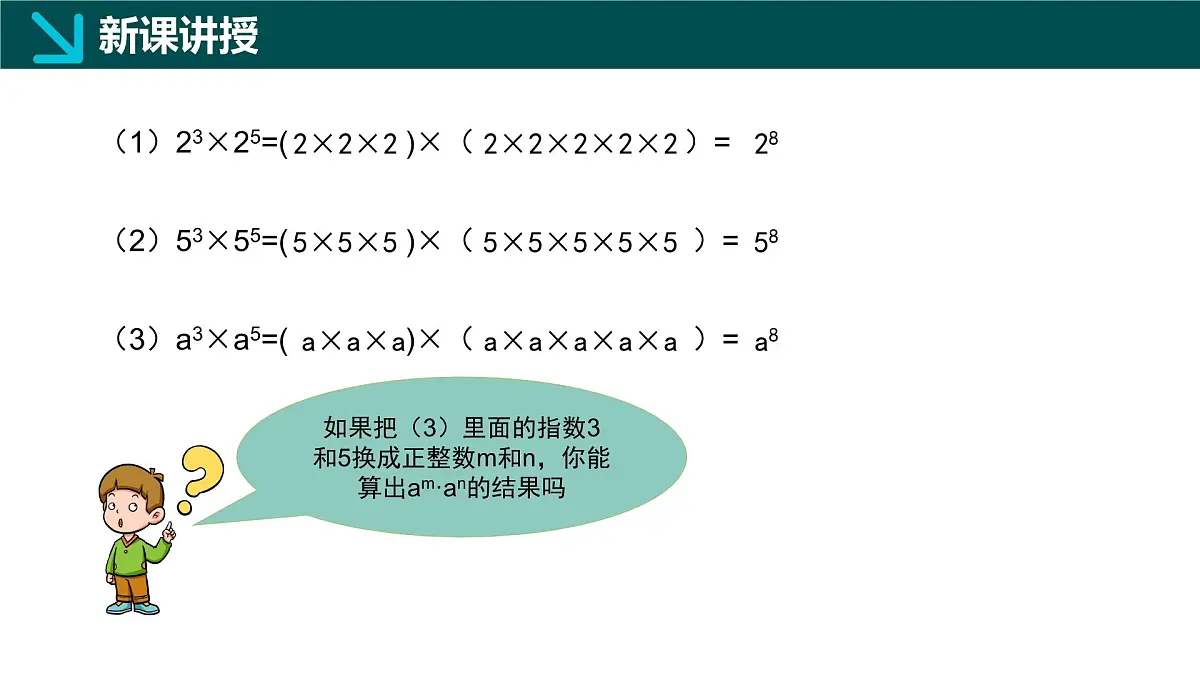 8.1同底数幂的乘法（同步课件）2025学年七年级数学下册同步精品课堂（冀教版2024）第7页