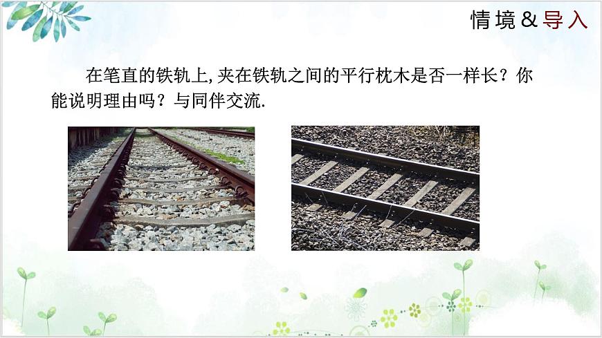 6.2.3 平行四边形的判定（同步课件）2025学年八年级数学下册北师大版第3页