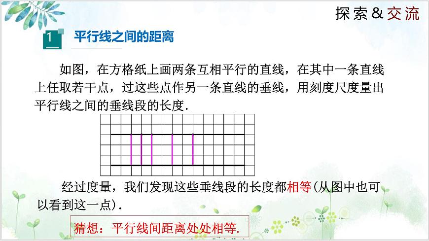 6.2.3 平行四边形的判定（同步课件）2025学年八年级数学下册北师大版第4页