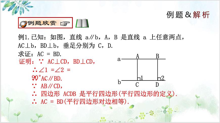 6.2.3 平行四边形的判定（同步课件）2025学年八年级数学下册北师大版第5页