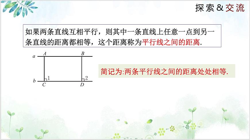 6.2.3 平行四边形的判定（同步课件）2025学年八年级数学下册北师大版第6页