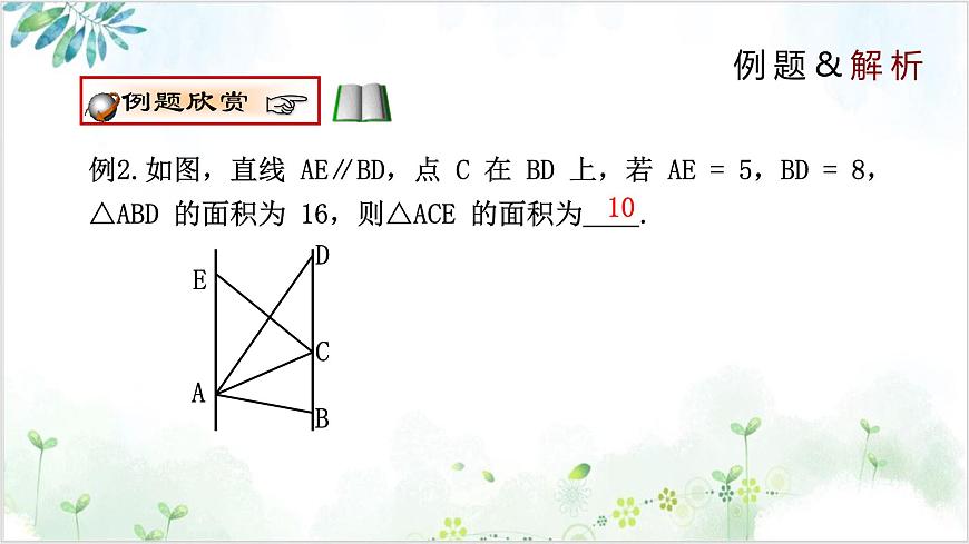 6.2.3 平行四边形的判定（同步课件）2025学年八年级数学下册北师大版第7页