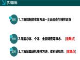 6.1抽樣調(diào)查（同步課件）2025學(xué)年七年級數(shù)學(xué)下冊湘教版