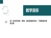 6.1 數(shù)據(jù)的收集與整理第1課時（同步課件）2025學(xué)年七年級數(shù)學(xué)下冊浙教版