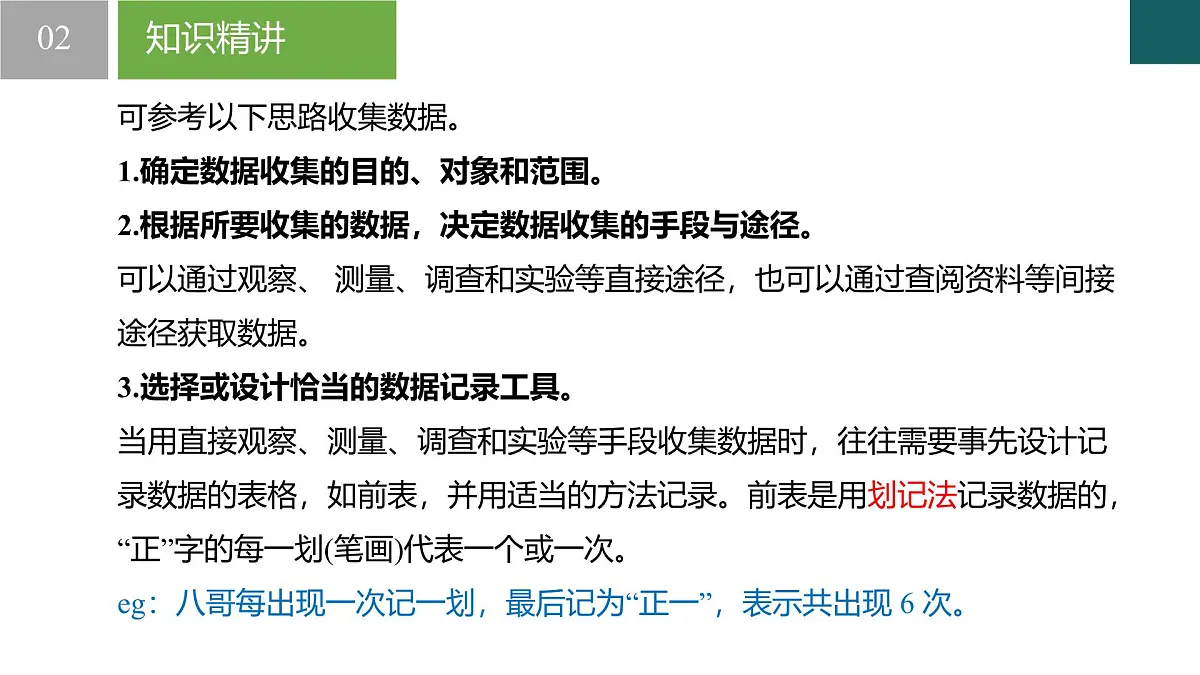 6.1 数据的收集与整理第1课时（同步课件）2025学年七年级数学下册浙教版第7页